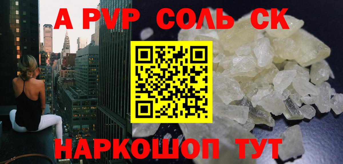 Alpha PVP крисы CK  Вход с VPN  Alpha PVP  Южно-Сахалинск  APVP Соль  A-PVP крисы CK 