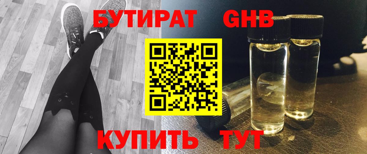 Бутират жидкий экстази Южно-Сахалинск