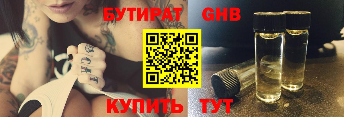 БУТИРАТ Butirat  Вход с VPN  Южно-Сахалинск 