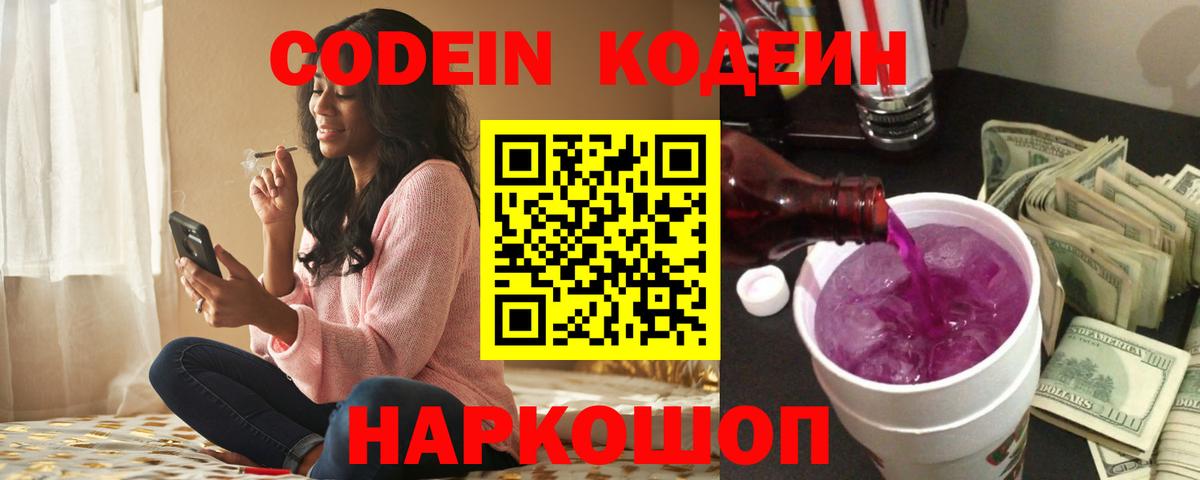 Кодеин Purple Drank  Вход с VPN  Кодеин Purple Drank  Южно-Сахалинск 