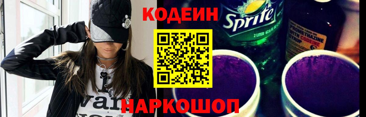 Кодеиновый сироп Lean напиток Lean (лин) Южно-Сахалинск