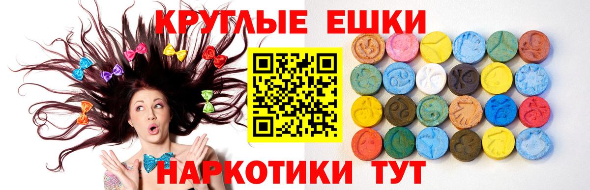 ЭКСТАЗИ таблы Южно-Сахалинск