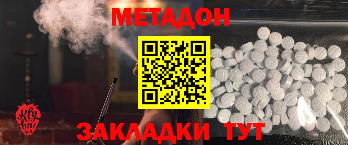 МЕТАДОН кристалл Южно-Сахалинск