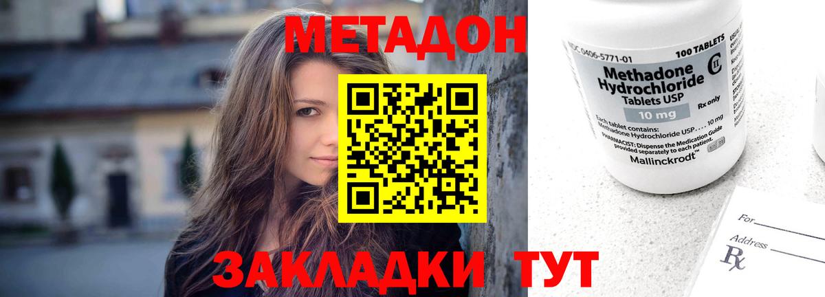 Южно-Сахалинск  Метадон кристалл  МЕТАДОН VHQ  Вход с VPN 